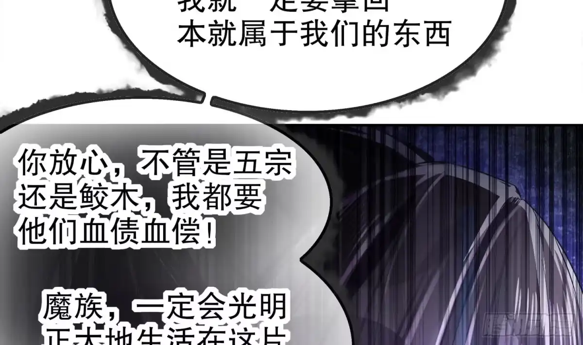 《重生之魔尊当道》第21话 紫金龙骨 第16页