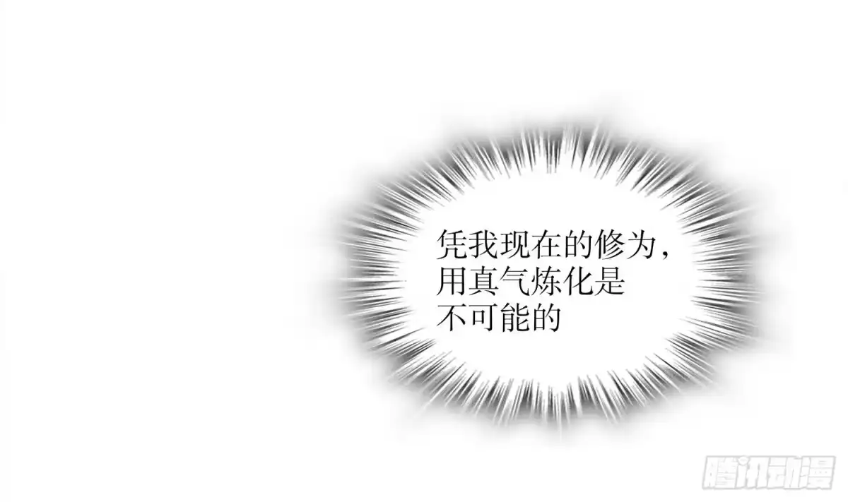 《重生之魔尊当道》第21话 紫金龙骨 第34页