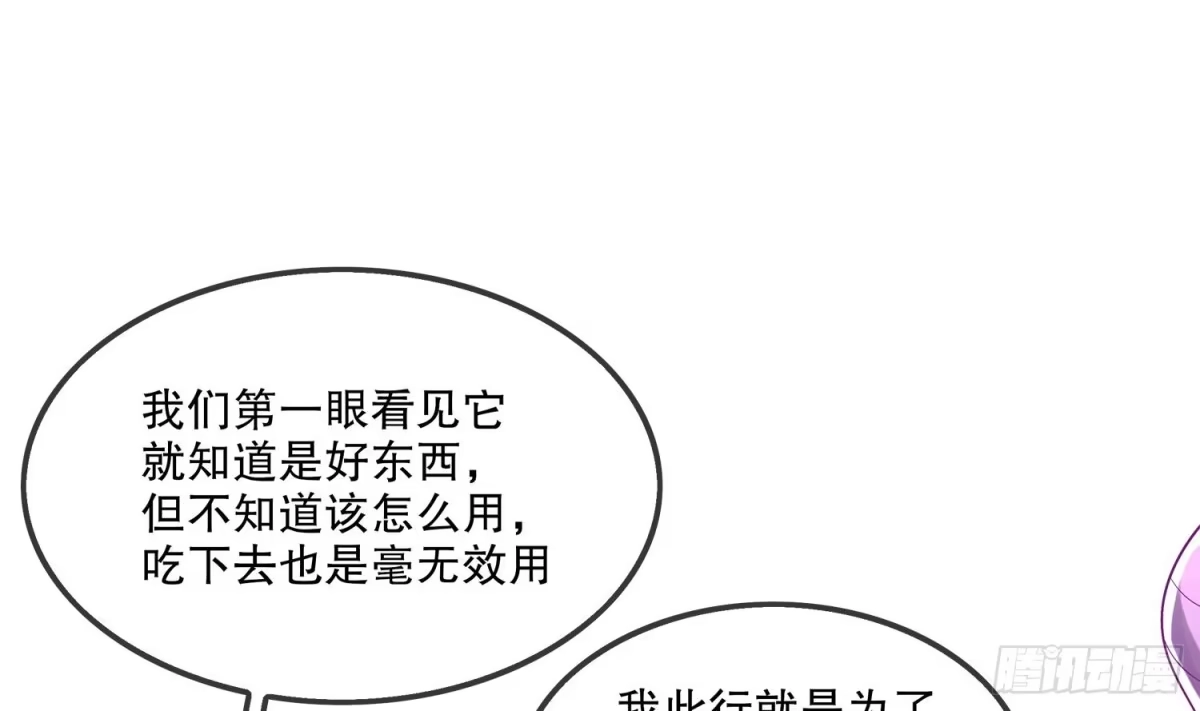 《重生之魔尊当道》第21话 紫金龙骨 第28页