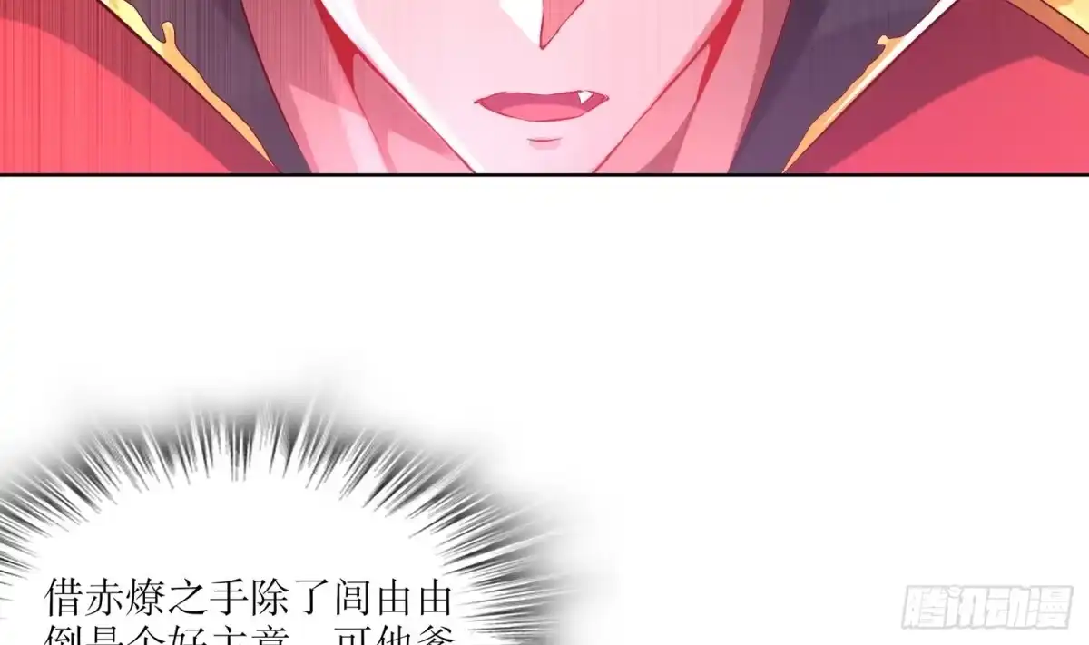 《重生之魔尊当道》第21话 紫金龙骨 第44页