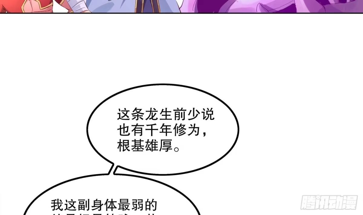 《重生之魔尊当道》第21话 紫金龙骨 第31页
