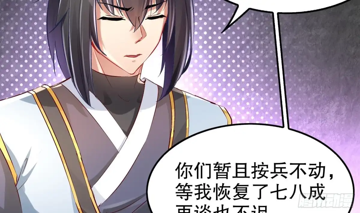 《重生之魔尊当道》第21话 紫金龙骨 第23页