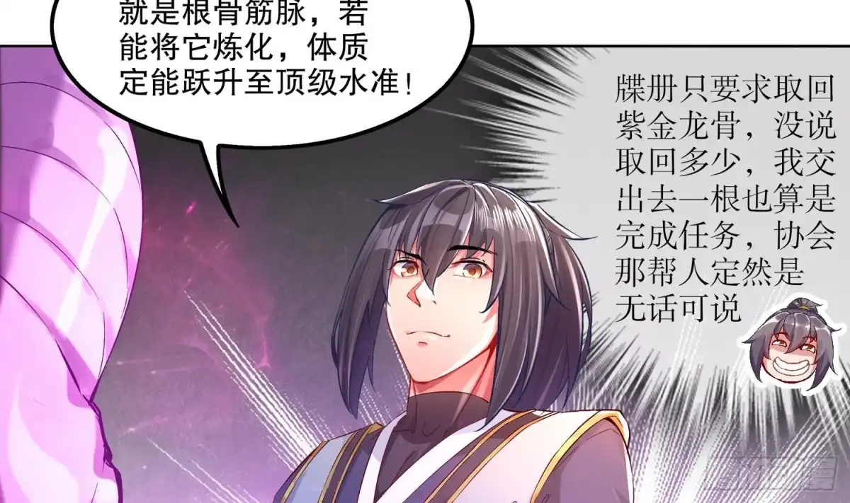 《重生之魔尊当道》第21话 紫金龙骨 第32页