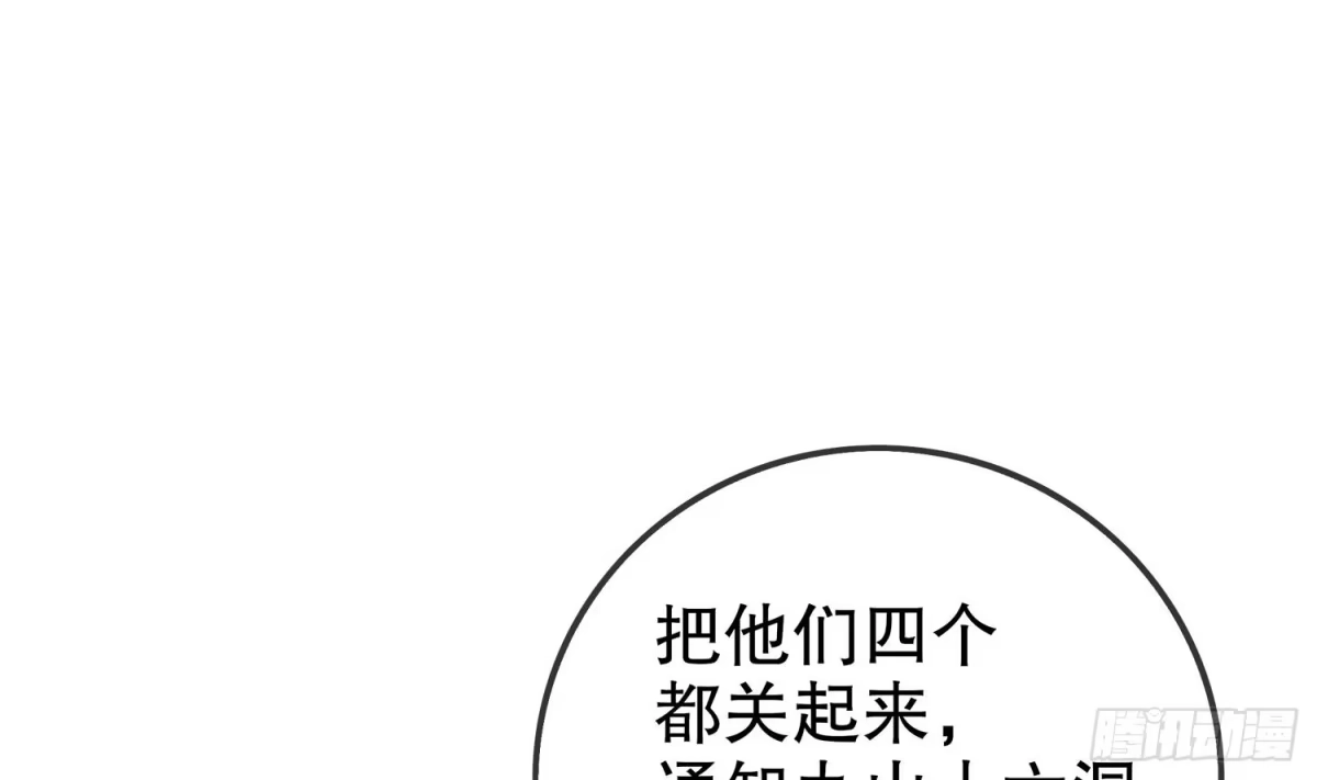 《重生之魔尊当道》第21话 紫金龙骨 第55页