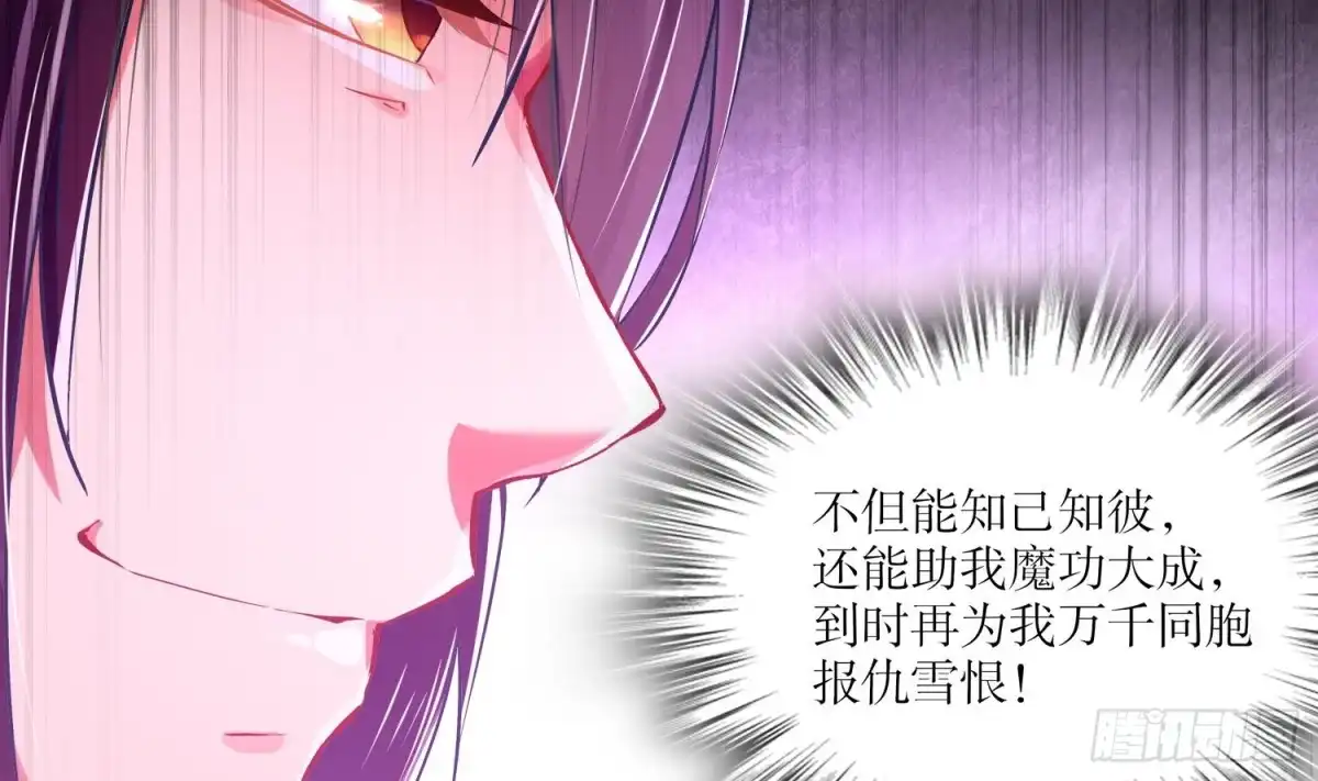 《重生之魔尊当道》第21话 紫金龙骨 第38页