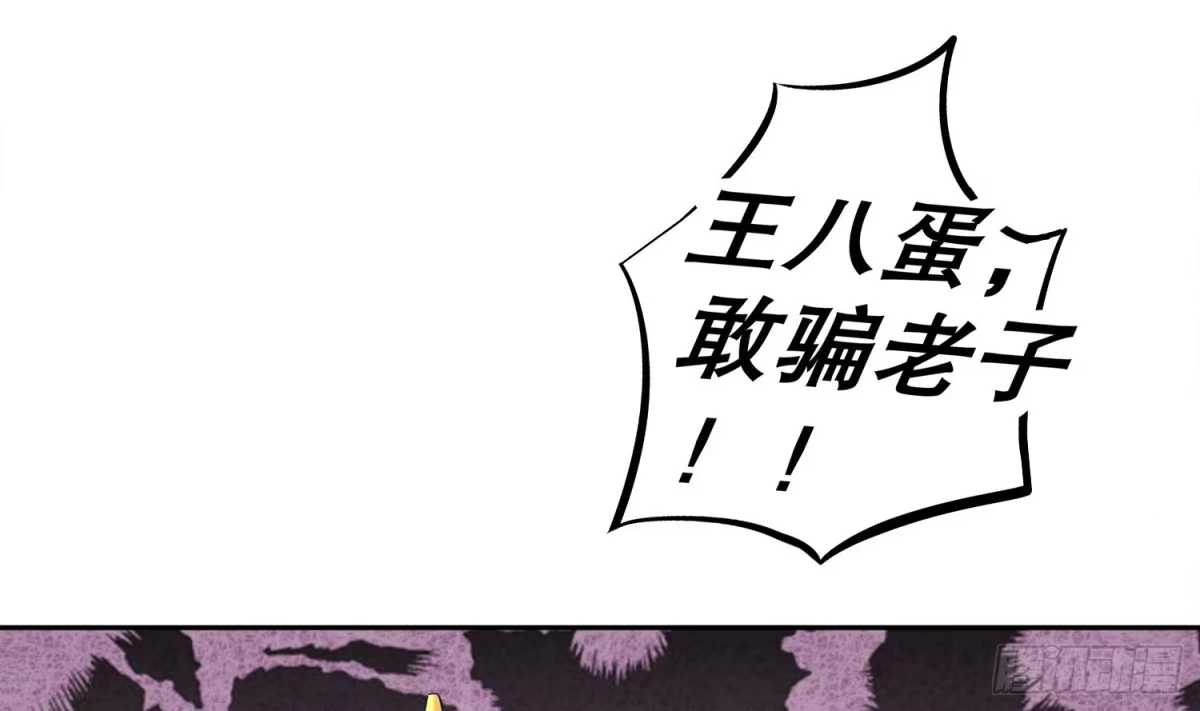 《重生之魔尊当道》第21话 紫金龙骨 第53页