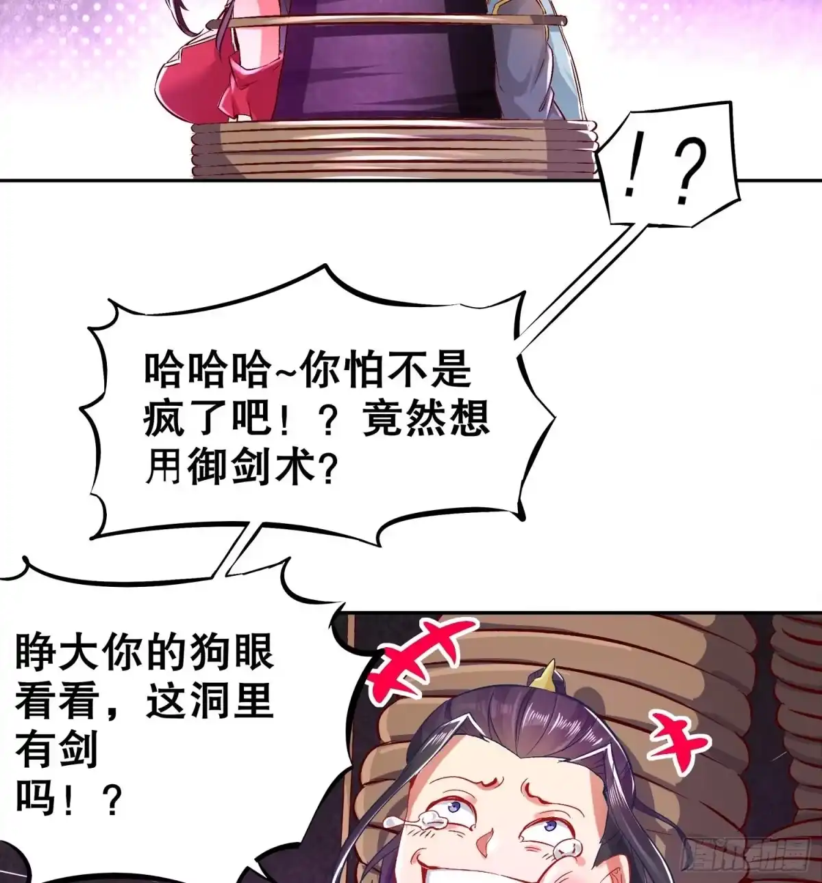《重生之魔尊当道》第22话 PY交易 第22页