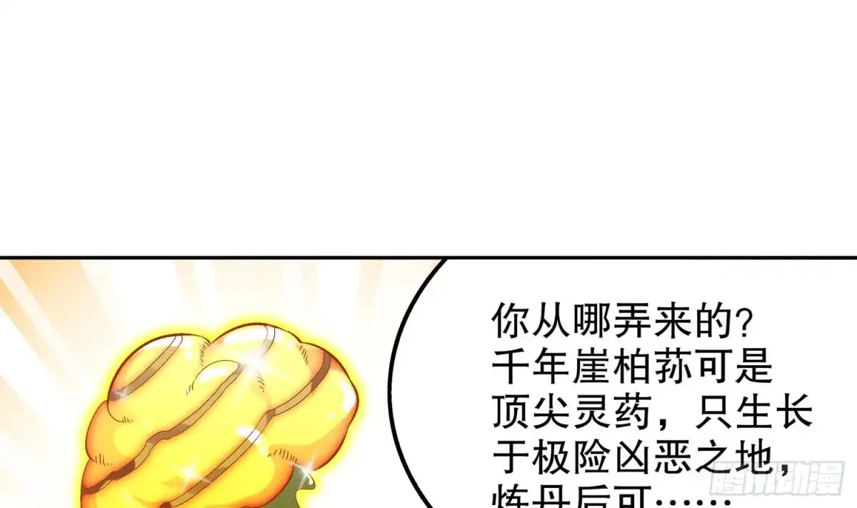 《重生之魔尊当道》第22话 PY交易 第53页