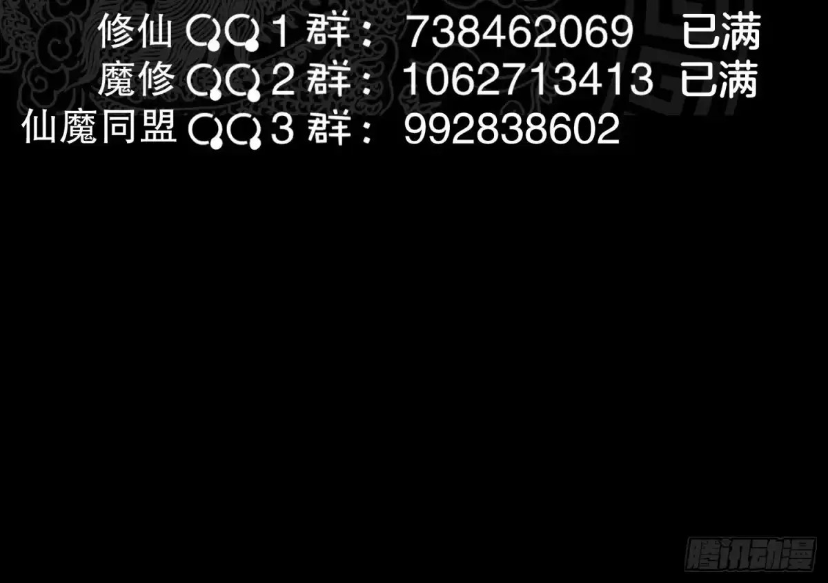 《重生之魔尊当道》第22话 PY交易 第69页