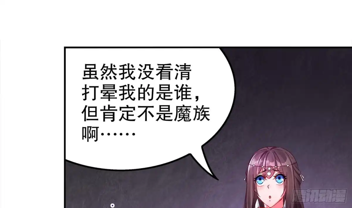 《重生之魔尊当道》第23话 你说巧不巧 第11页