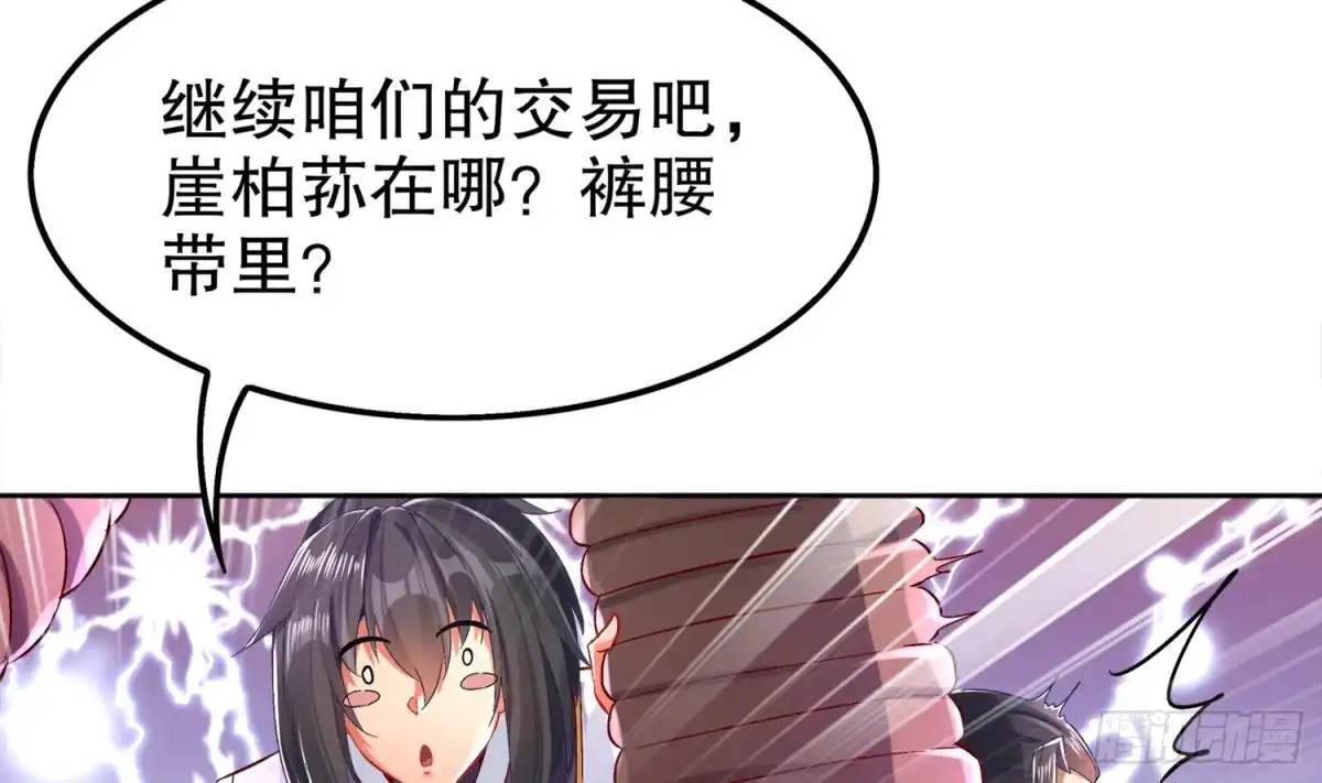 《重生之魔尊当道》第23话 你说巧不巧 第14页