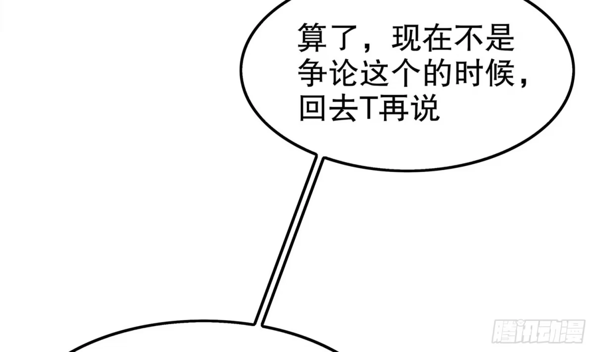 《重生之魔尊当道》第23话 你说巧不巧 第13页