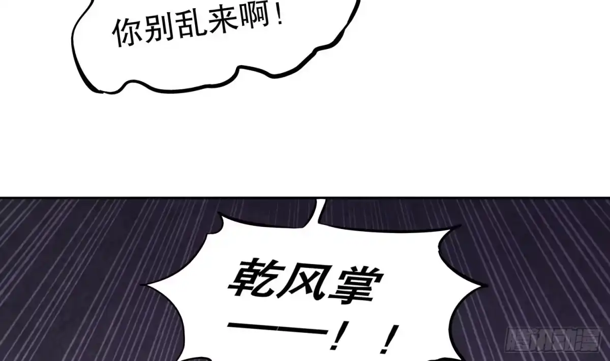 《重生之魔尊当道》第23话 你说巧不巧 第46页