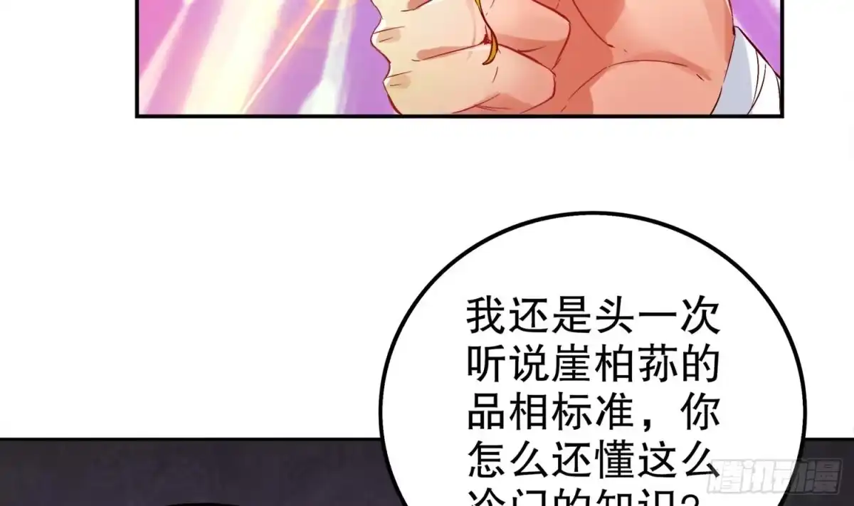 《重生之魔尊当道》第23话 你说巧不巧 第19页