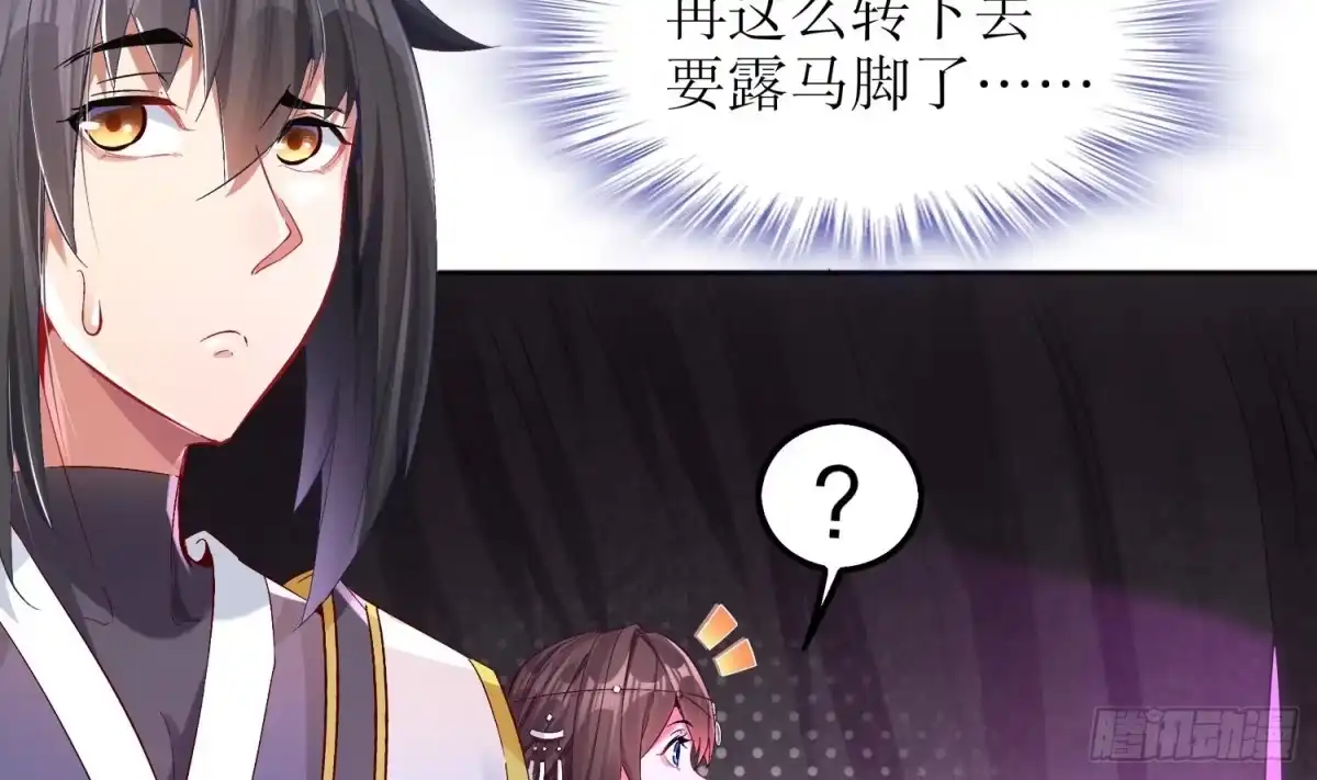 《重生之魔尊当道》第23话 你说巧不巧 第33页