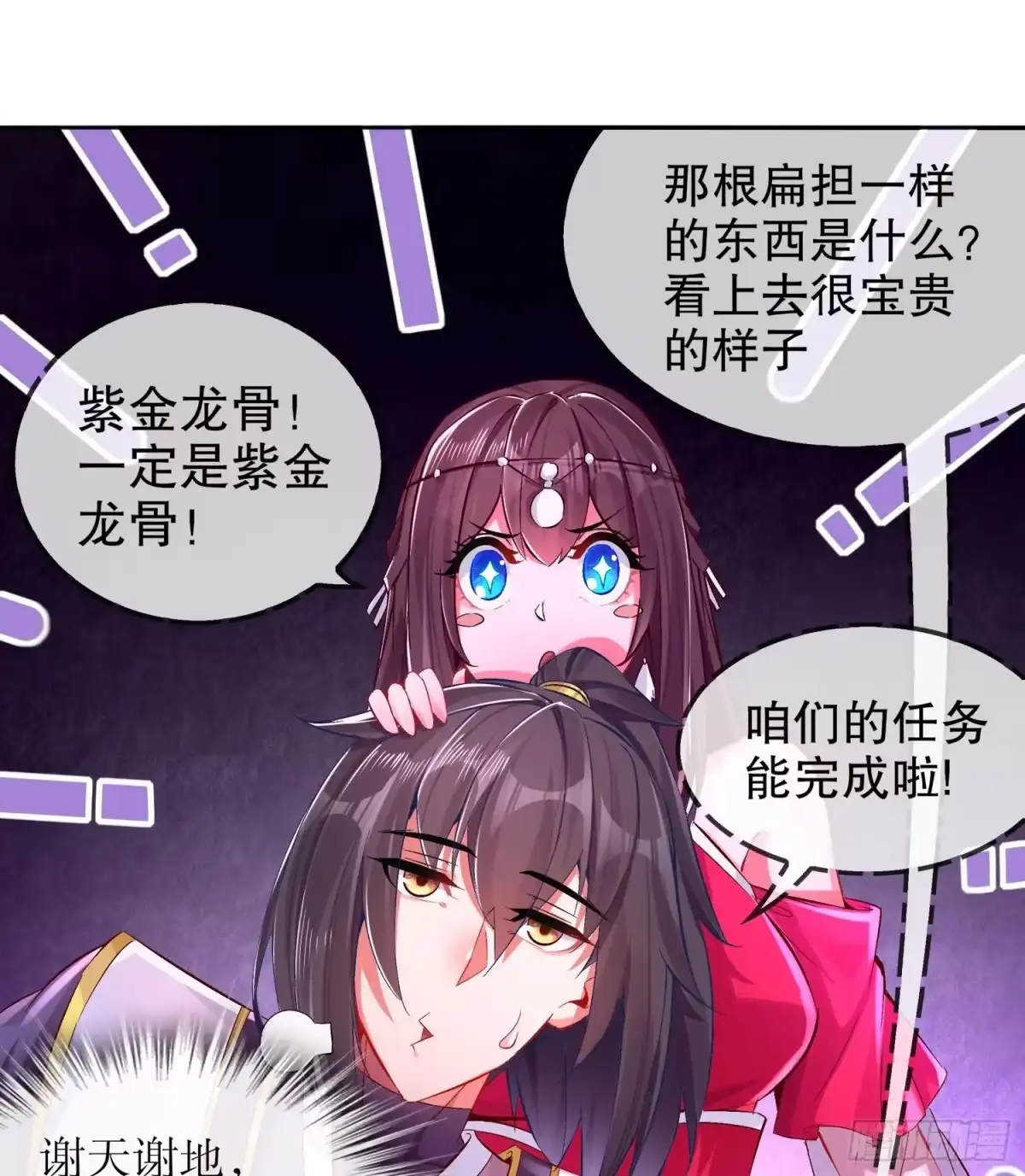 《重生之魔尊当道》第23话 你说巧不巧 第40页