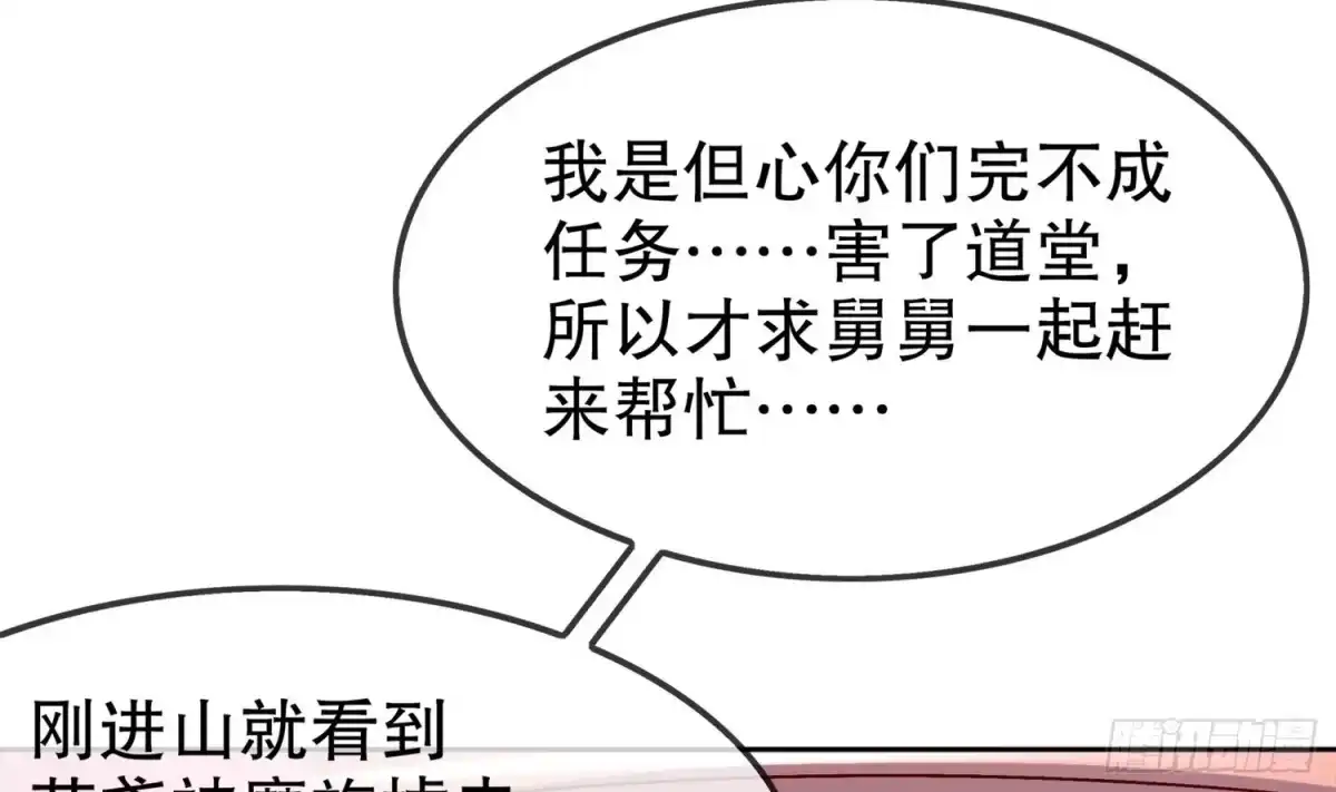 《重生之魔尊当道》第23话 你说巧不巧 第5页