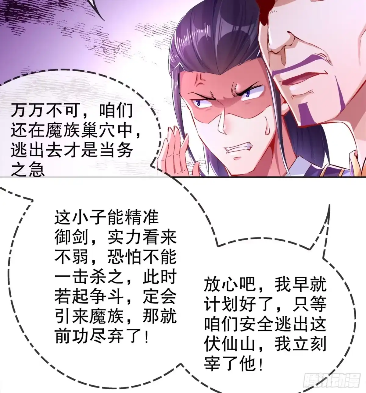 《重生之魔尊当道》第23话 你说巧不巧 第23页
