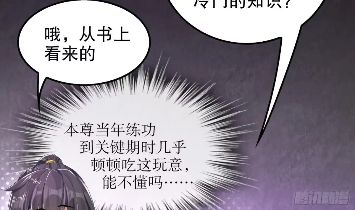 《重生之魔尊当道》第23话 你说巧不巧 第20页