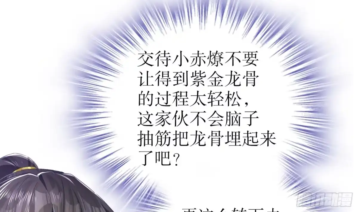 《重生之魔尊当道》第23话 你说巧不巧 第32页