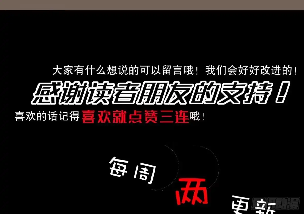 《重生之魔尊当道》第23话 你说巧不巧 第67页