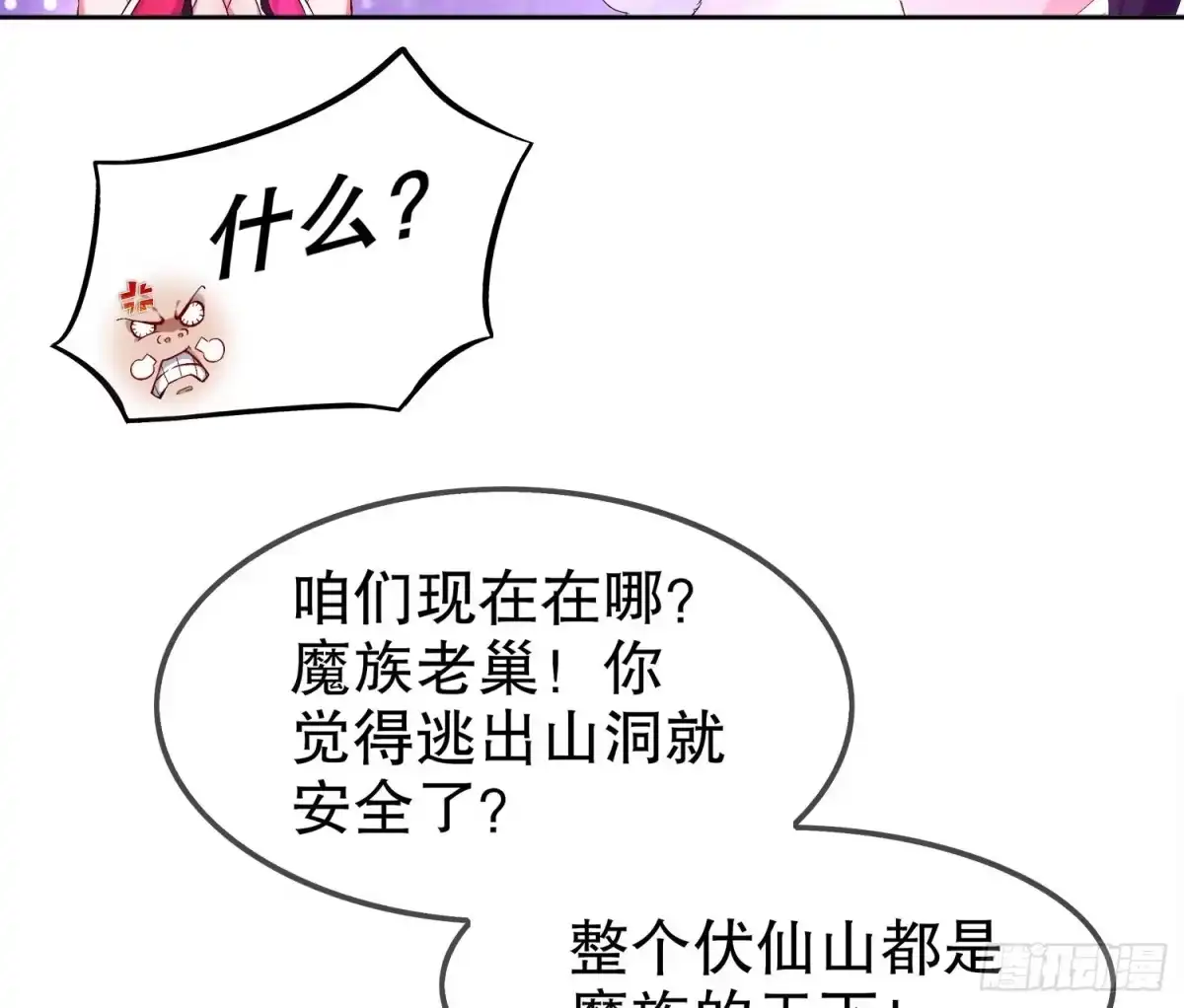 《重生之魔尊当道》第24话 赌一把！ 第22页
