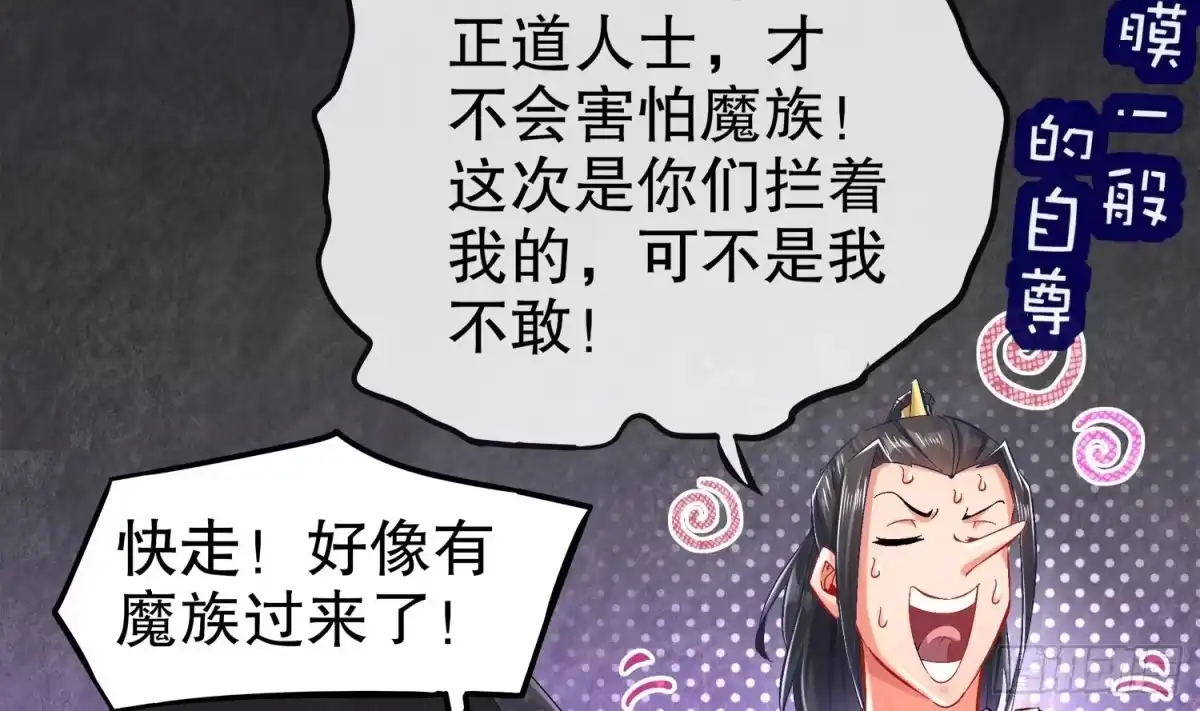 《重生之魔尊当道》第24话 赌一把！ 第31页