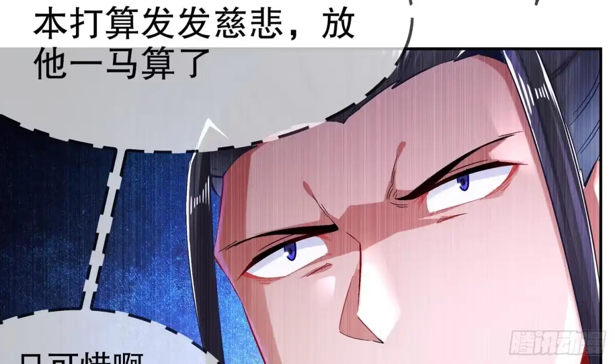 《重生之魔尊当道》第24话 赌一把！ 第52页