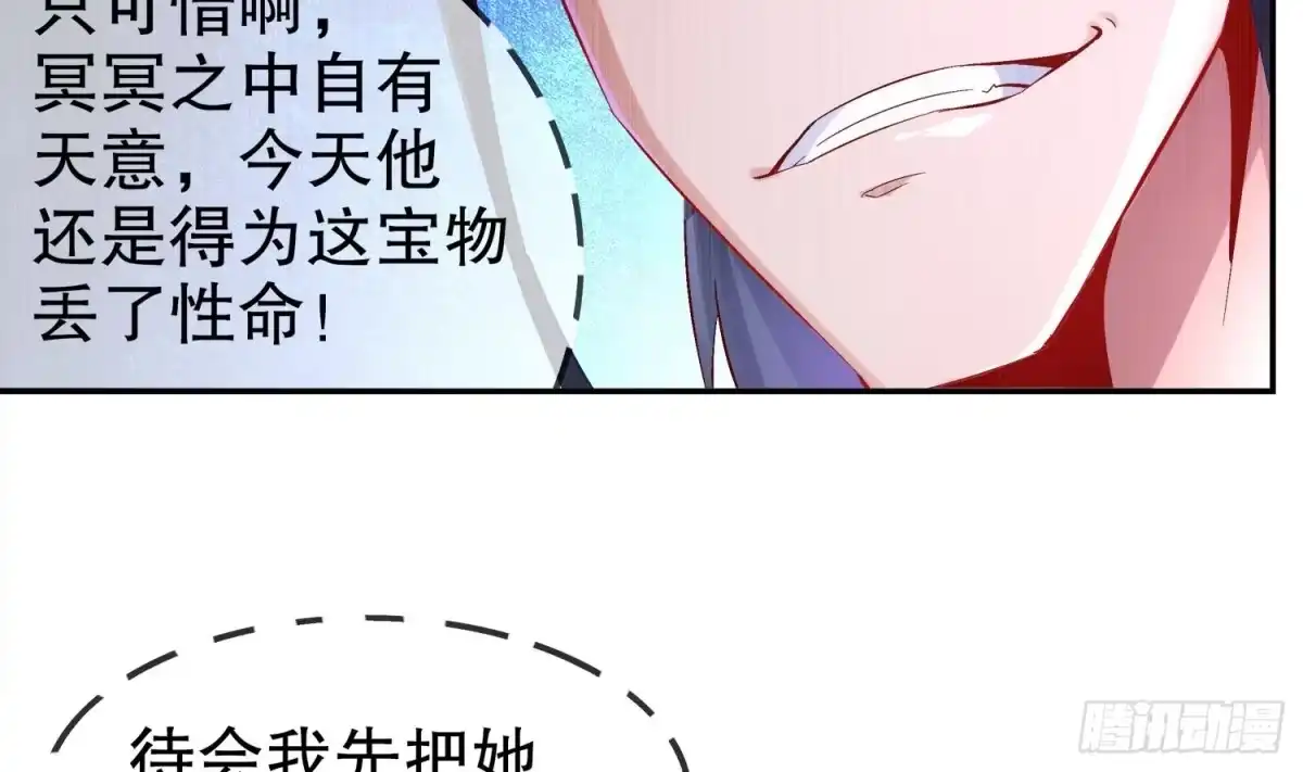 《重生之魔尊当道》第24话 赌一把！ 第53页