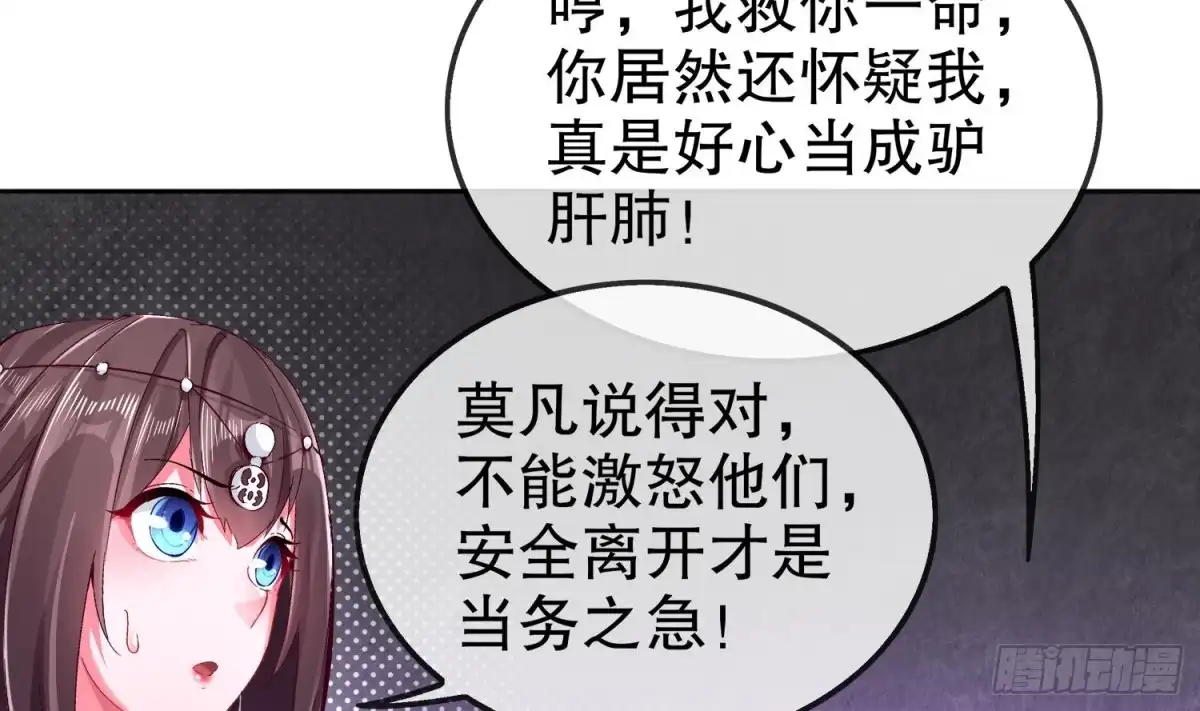 《重生之魔尊当道》第24话 赌一把！ 第28页