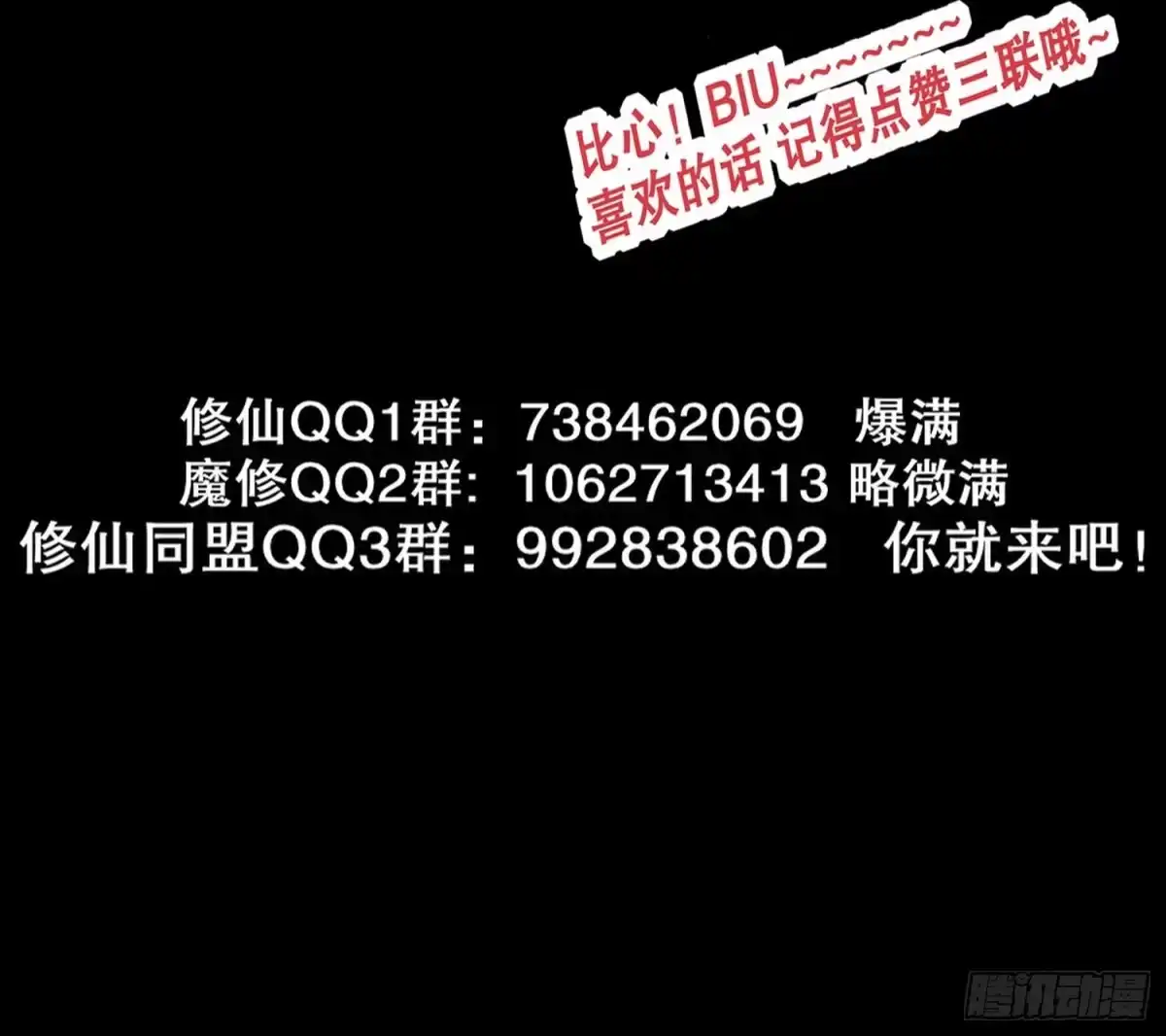 《重生之魔尊当道》第25话 迈向更强之路 第72页