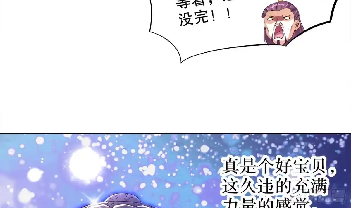 《重生之魔尊当道》第25话 迈向更强之路 第47页