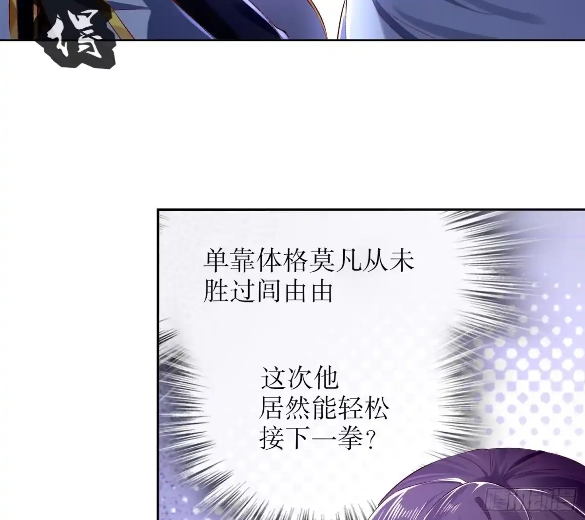 《重生之魔尊当道》第25话 迈向更强之路 第43页