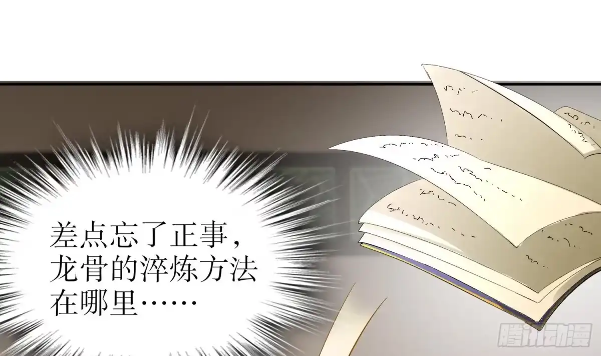 《重生之魔尊当道》第26话 魔道双修 第34页