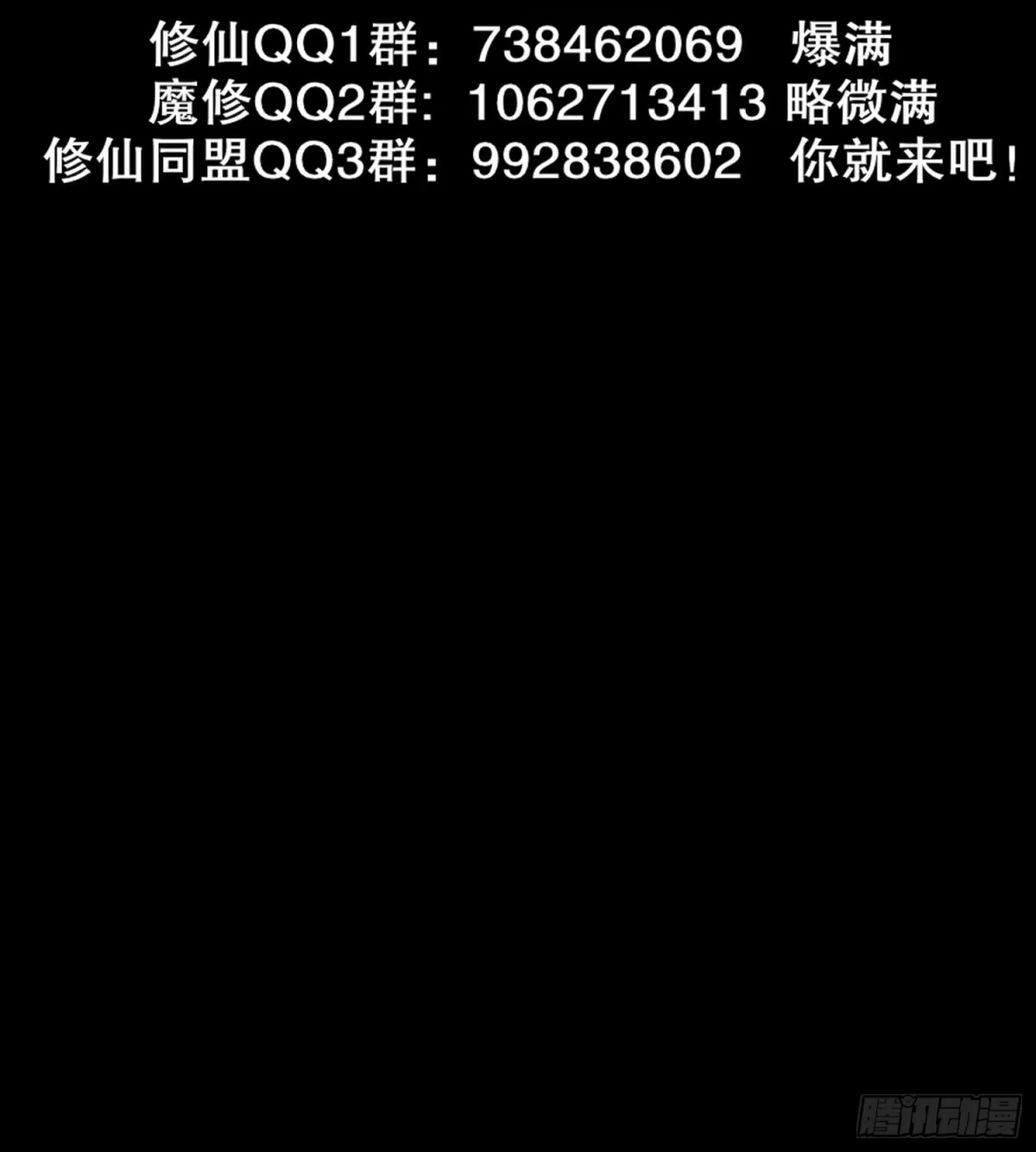 《重生之魔尊当道》第26话 魔道双修 第87页