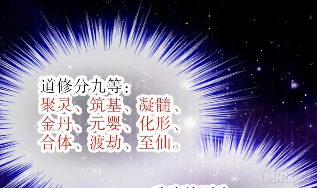 《重生之魔尊当道》第26话 魔道双修 第22页