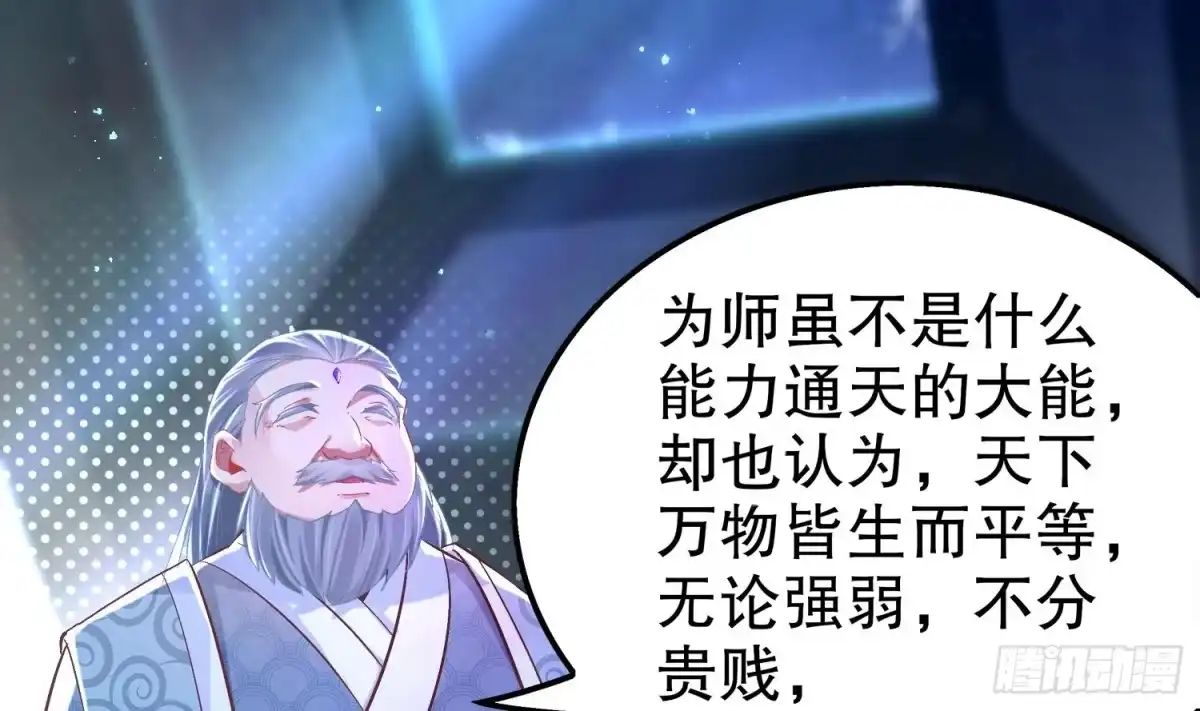 《重生之魔尊当道》第26话 魔道双修 第49页
