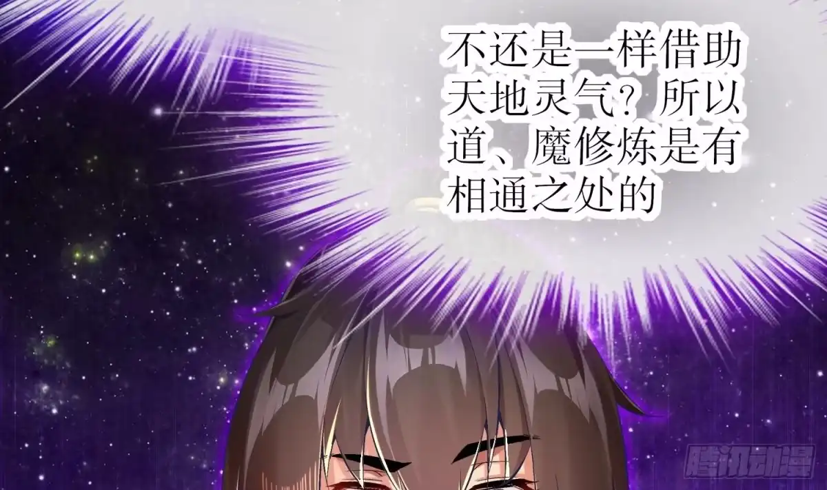 《重生之魔尊当道》第26话 魔道双修 第24页
