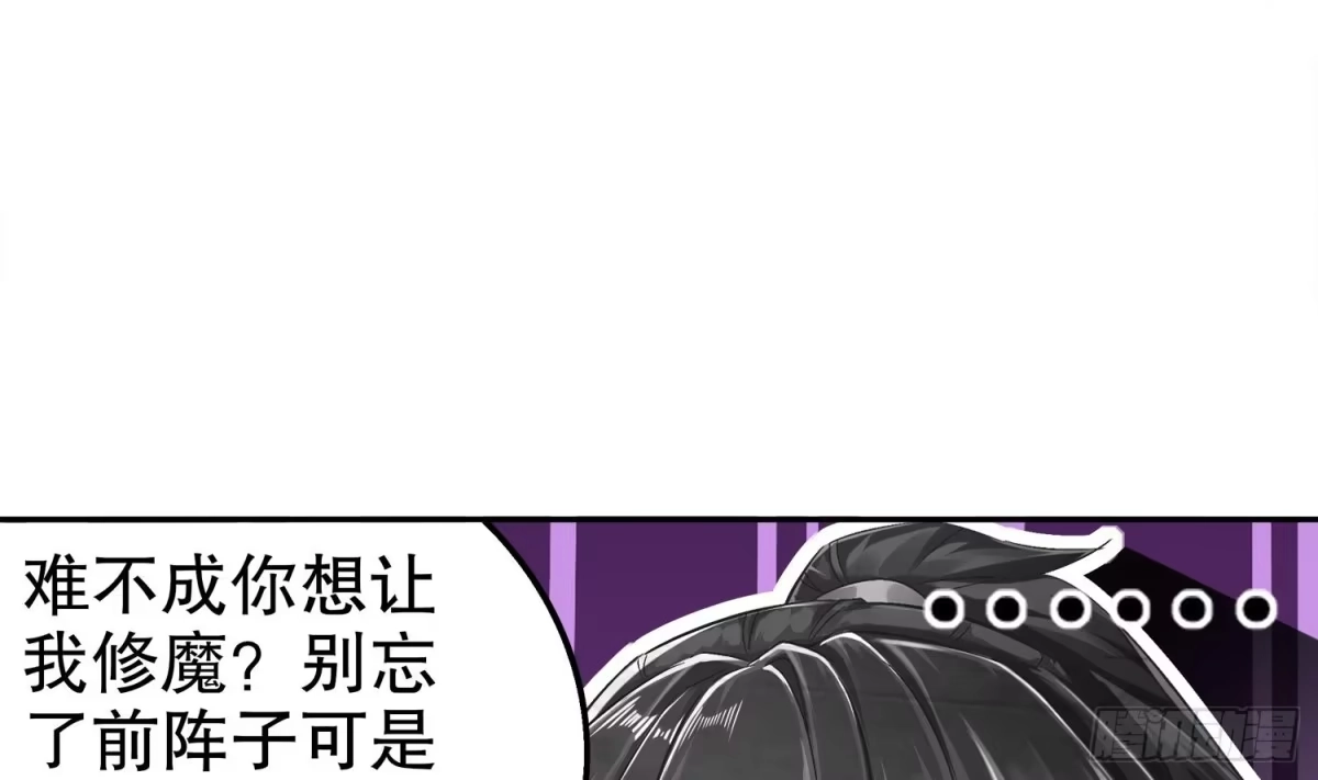 《重生之魔尊当道》第26话 魔道双修 第61页