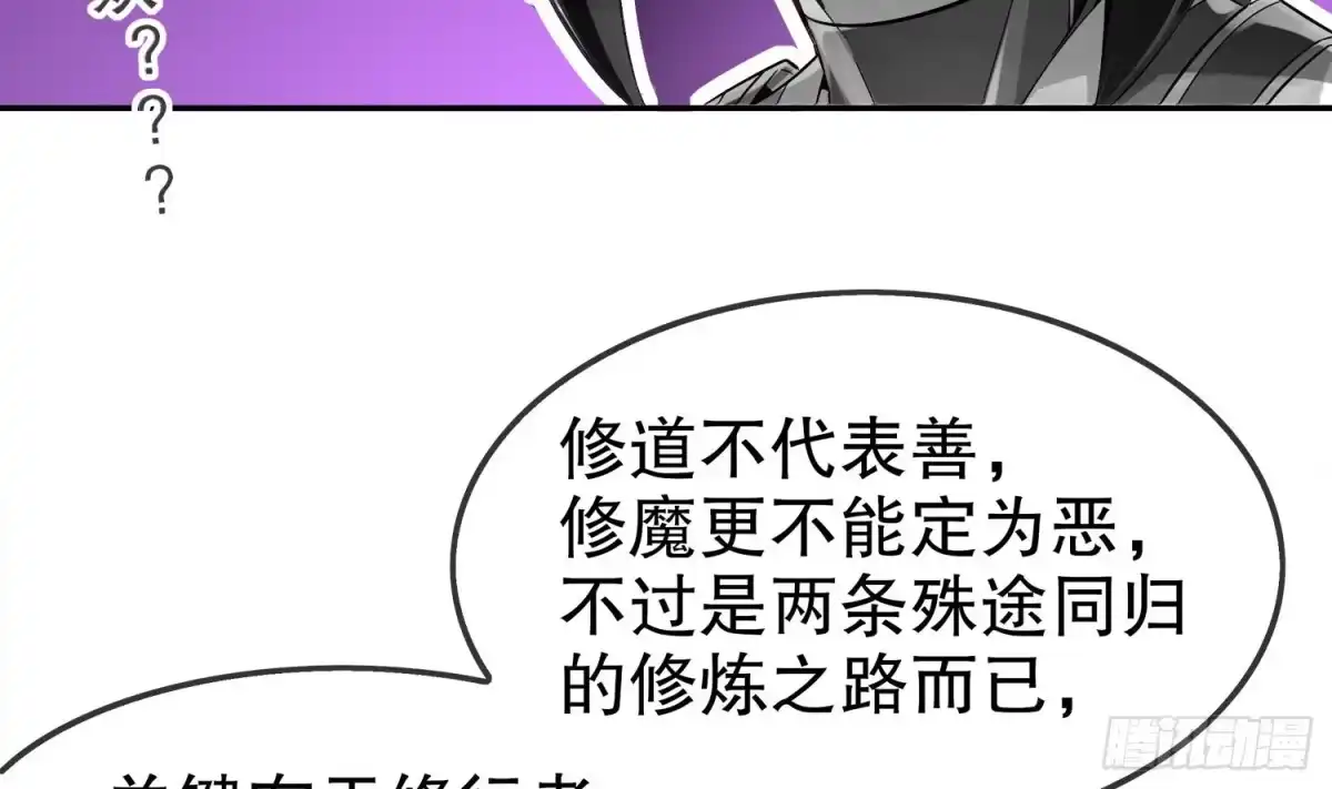 《重生之魔尊当道》第26话 魔道双修 第63页
