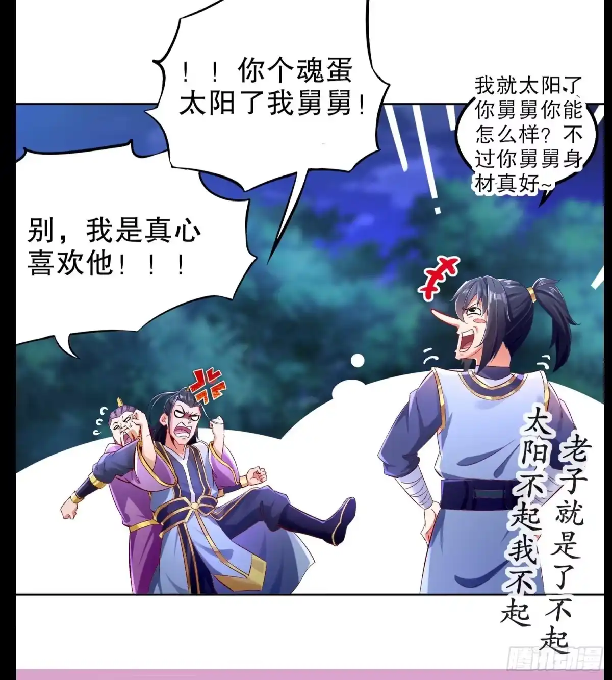 《重生之魔尊当道》第26话 魔道双修 第85页