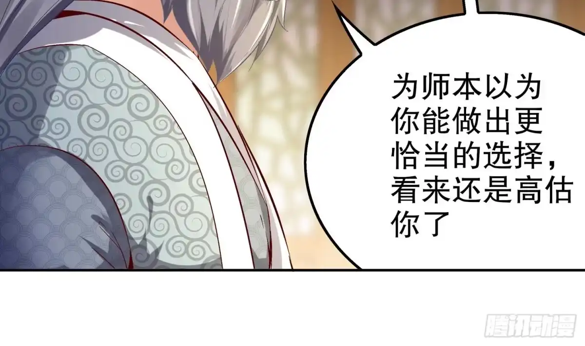 《重生之魔尊当道》第26话 魔道双修 第60页