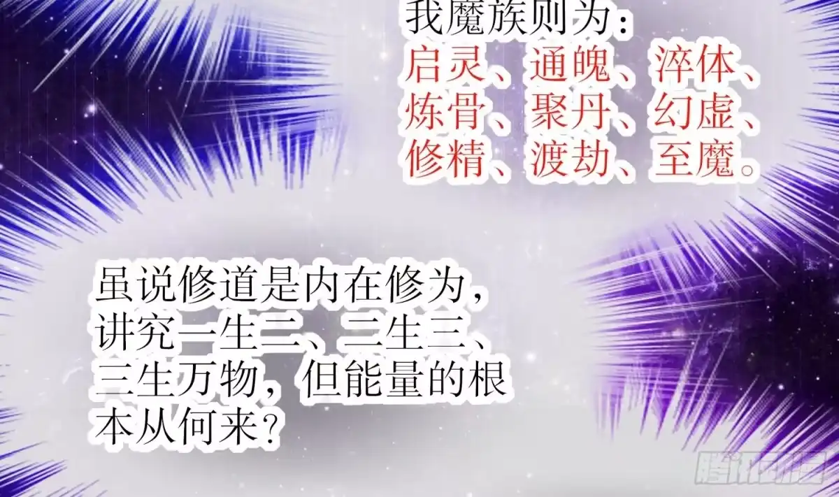 《重生之魔尊当道》第26话 魔道双修 第23页