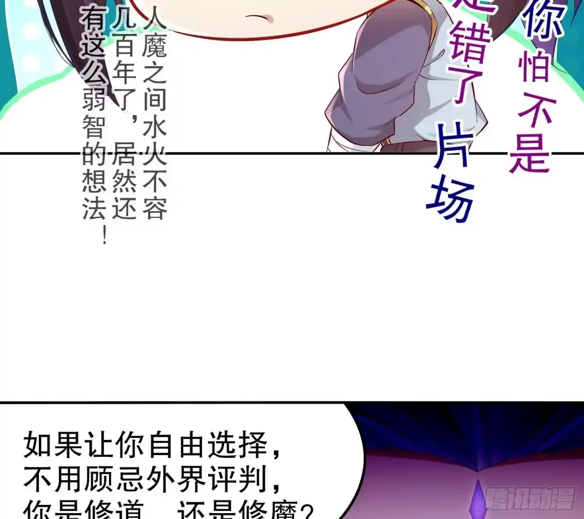 《重生之魔尊当道》第26话 魔道双修 第53页