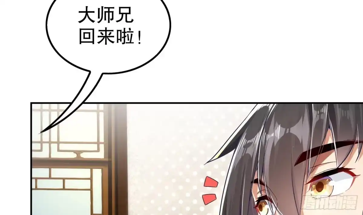 《重生之魔尊当道》第27话 大师兄？ 第18页