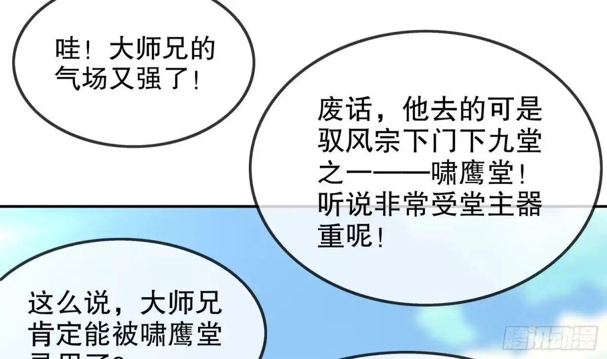 《重生之魔尊当道》第27话 大师兄？ 第27页