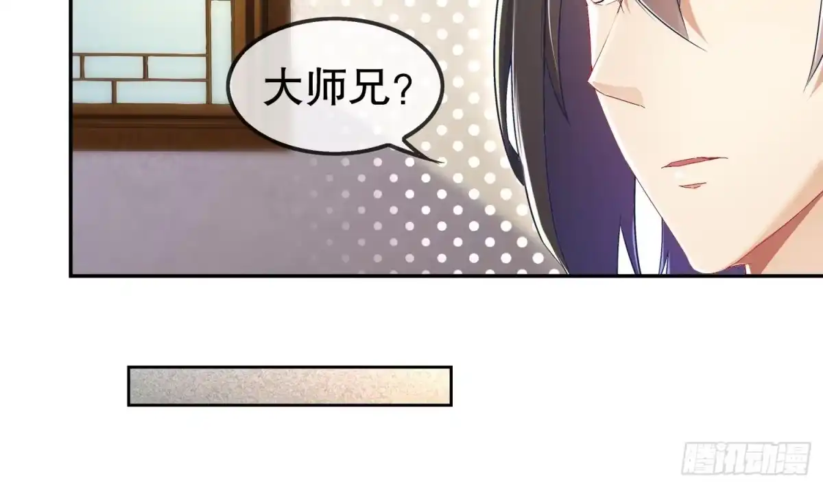 《重生之魔尊当道》第27话 大师兄？ 第19页
