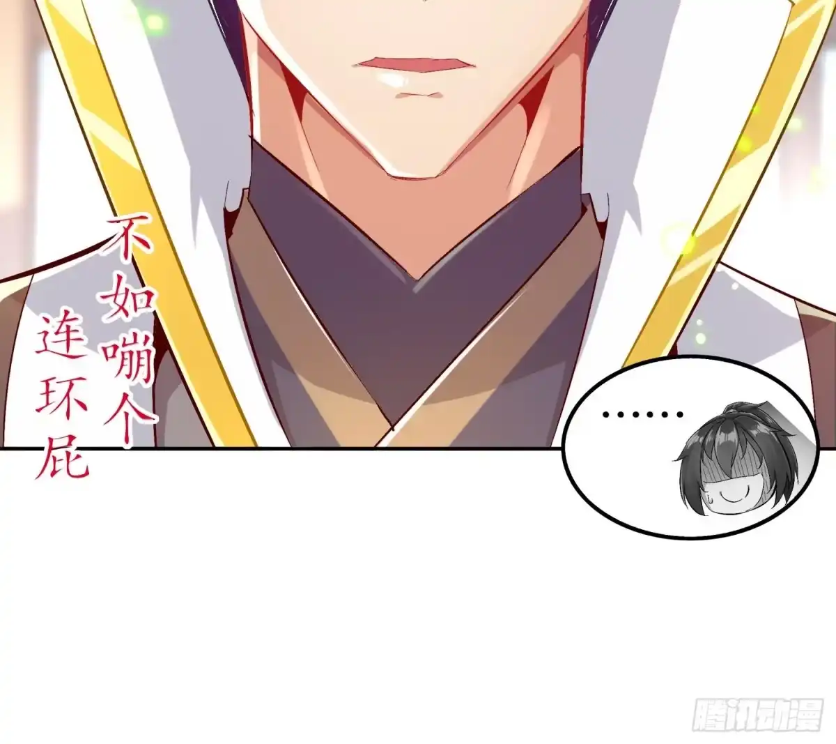 《重生之魔尊当道》第27话 大师兄？ 第45页