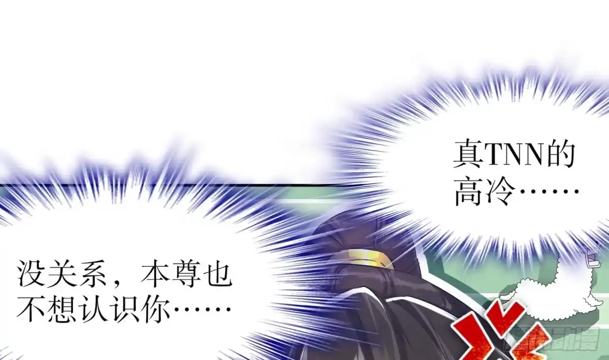 《重生之魔尊当道》第27话 大师兄？ 第52页