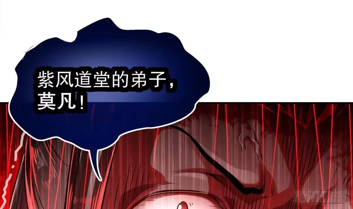 《重生之魔尊当道》第27话 大师兄？ 第67页